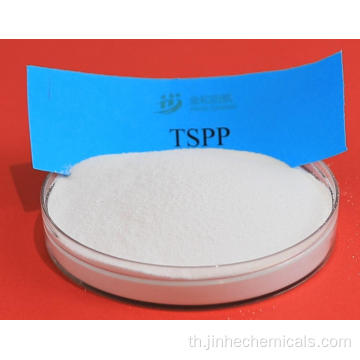 Emulsifier Tetrasodium pyrophosphate เกรดอาหาร (TSPP)